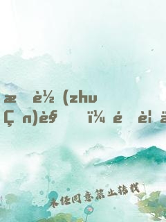 愛轉(zhuǎn)角，遇見你